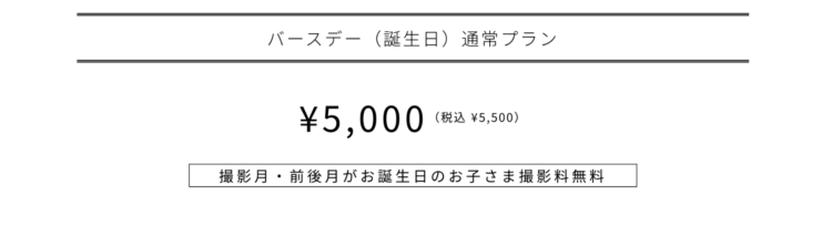 神戸三宮でバースデーフォトをおしゃれに撮れるおすすめスタジオ10選06