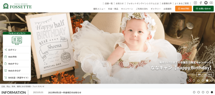 岡山でバースデーフォトをおしゃれに撮れるおすすめスタジオ10選13