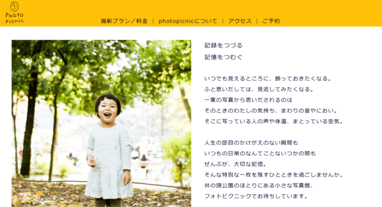 吉祥寺でおしゃれな入園入学・卒園卒業写真が撮影できるスタジオ7選!スタジオの選び方も解説7