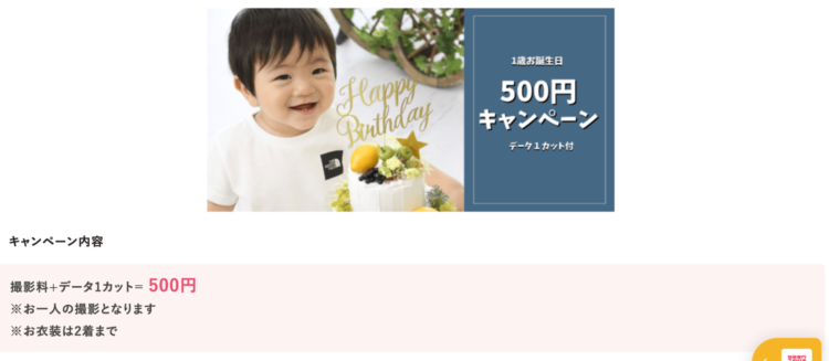 福島でバースデーフォトをおしゃれに撮れるおすすめスタジオ10選46