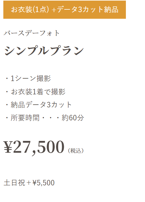 徳島でバースデーフォトをおしゃれに撮れるおすすめスタジオ10選06