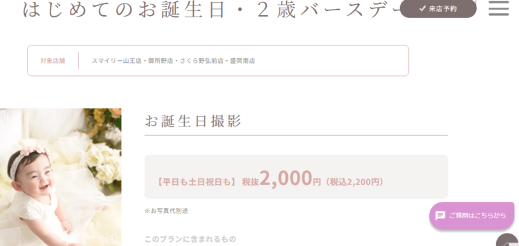 秋田でバースデーフォトをおしゃれに撮れるおすすめスタジオ11選06