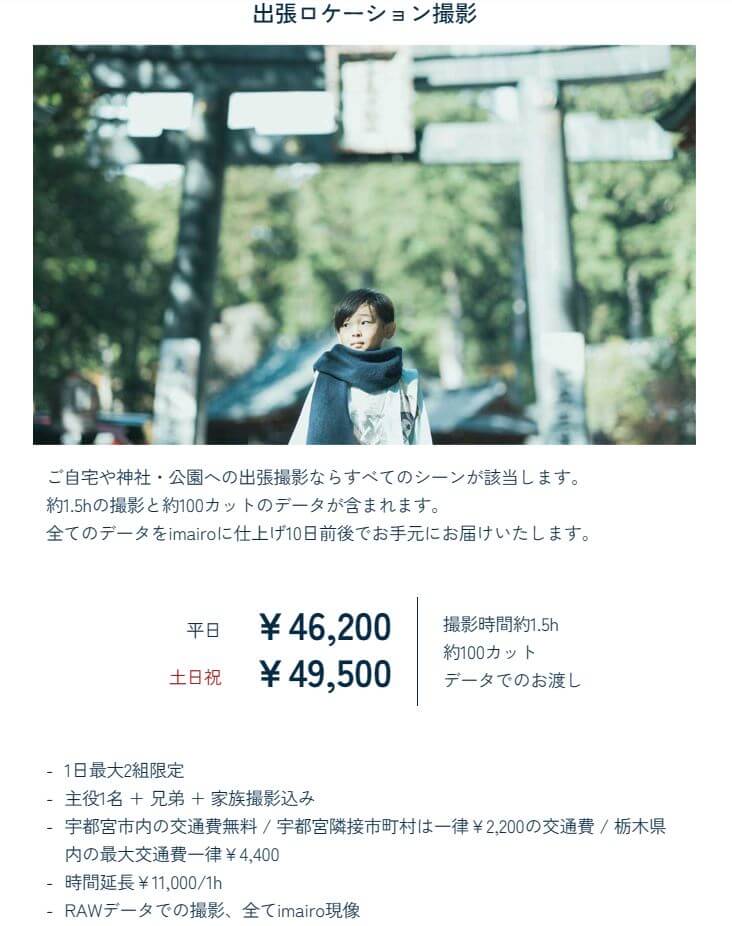 栃木でバースデーフォトをおしゃれに撮れるおすすめスタジオ10選31