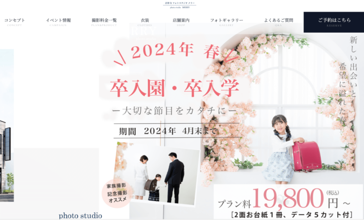 吉祥寺でおしゃれな入園入学・卒園卒業写真が撮影できるスタジオ7選!スタジオの選び方も解説9