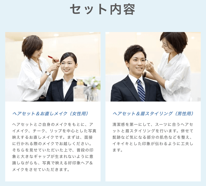 スタジオセルフィットのヘアメイクセット内容