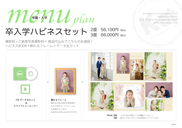 岩手でおしゃれな入園入学・卒園卒業写真が撮影できるスタジオ11選!スタジオの選び方も解説09
