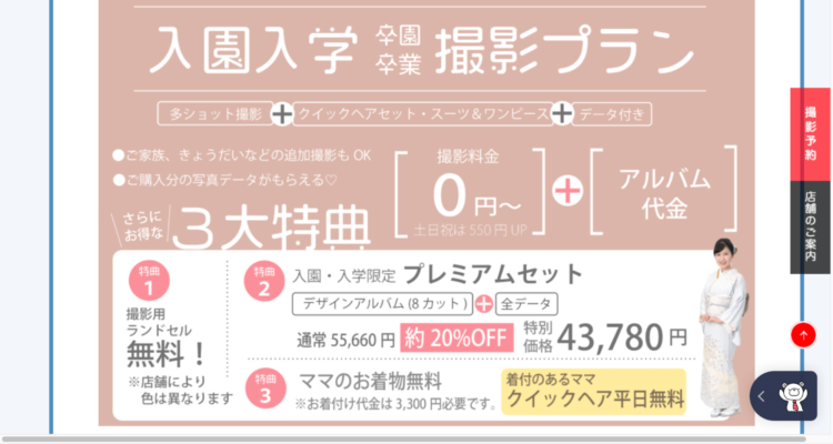豊田浄水でおしゃれな入園入学・卒園卒業写真が撮影できるスタジオ5選!スタジオの選び方も解説1