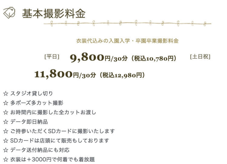 東京都内でおしゃれな入園入学・卒園卒業写真が撮影できるスタジオ11選!スタジオの選び方も解説38