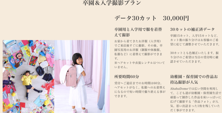 堺でおしゃれな入園入学・卒園卒業写真が撮影できるスタジオ10選!スタジオの選び方も解説1
