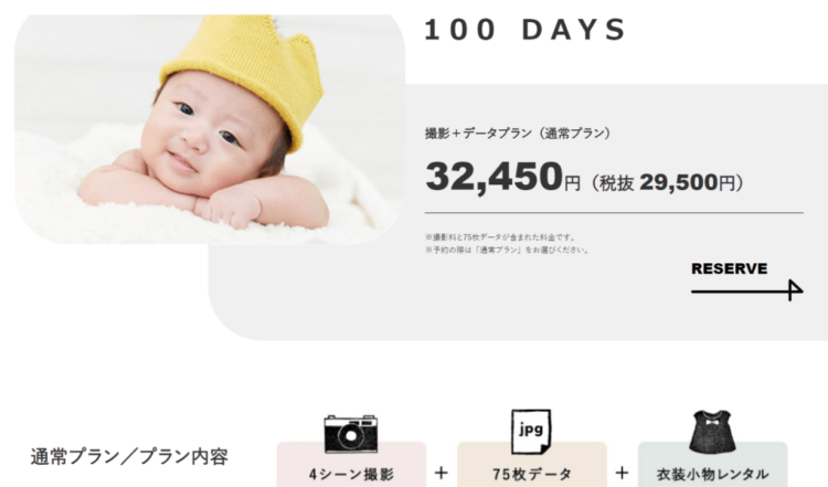 千葉のお食い初め記念写真撮影におすすめな写真館13選11