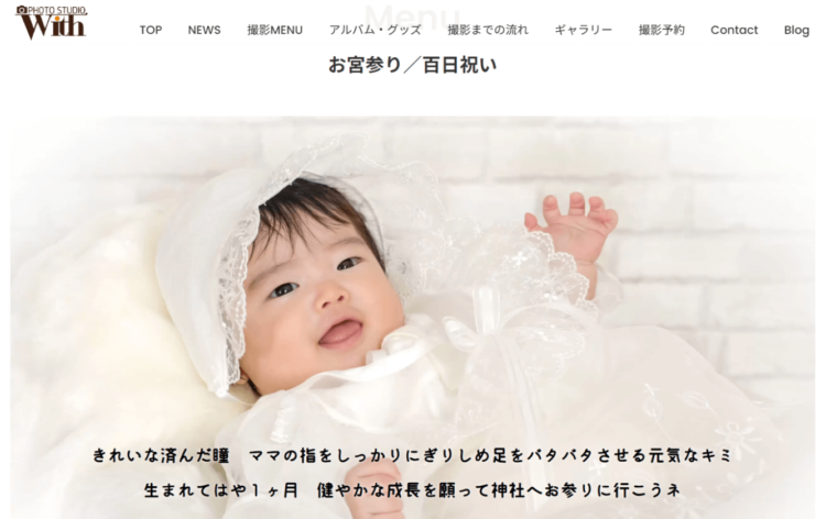 大阪のお食い初め記念写真撮影におすすめな写真館11選12