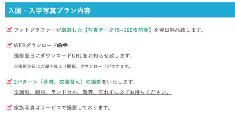 東京都内でおしゃれな入園入学・卒園卒業写真が撮影できるスタジオ11選!スタジオの選び方も解説22