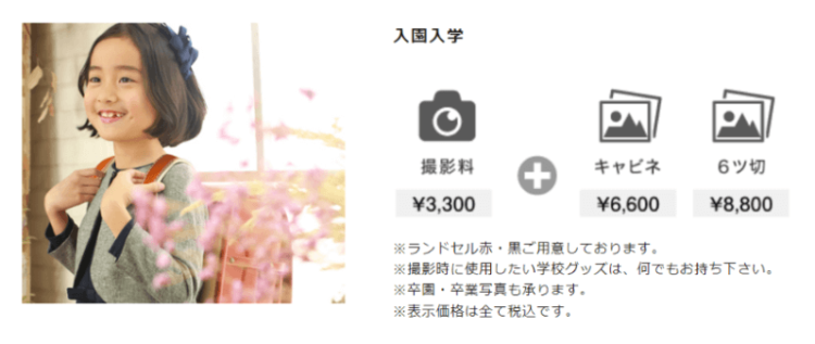 山形でおしゃれな入園入学・卒園卒業写真が撮影できるスタジオ11選!スタジオの選び方も解説11