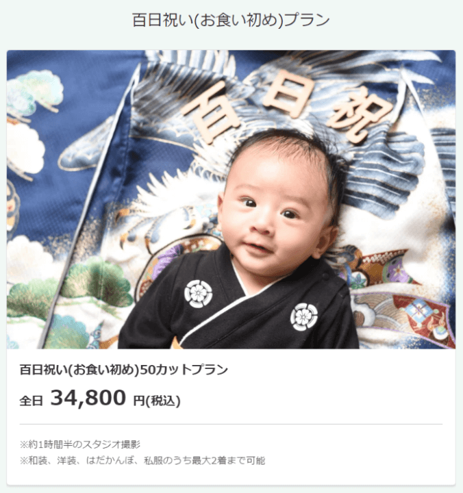 千葉のお食い初め記念写真撮影におすすめな写真館13選21