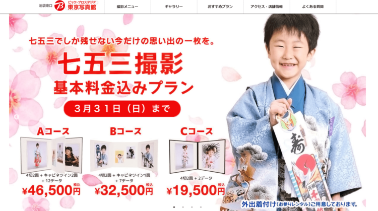 池袋でおしゃれな入園入学・卒園卒業写真が撮影できるスタジオ8選!スタジオの選び方も解説11