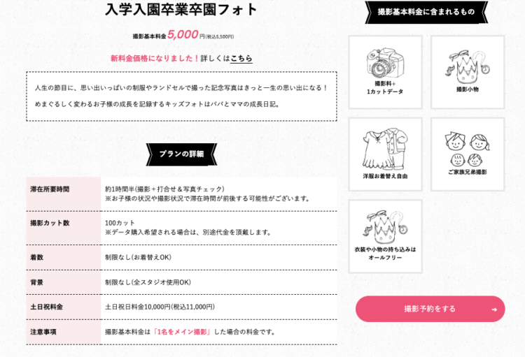 なんば・心斎橋でおしゃれな入園入学・卒園卒業写真が撮影できるスタジオ10選!スタジオの選び方も解説11