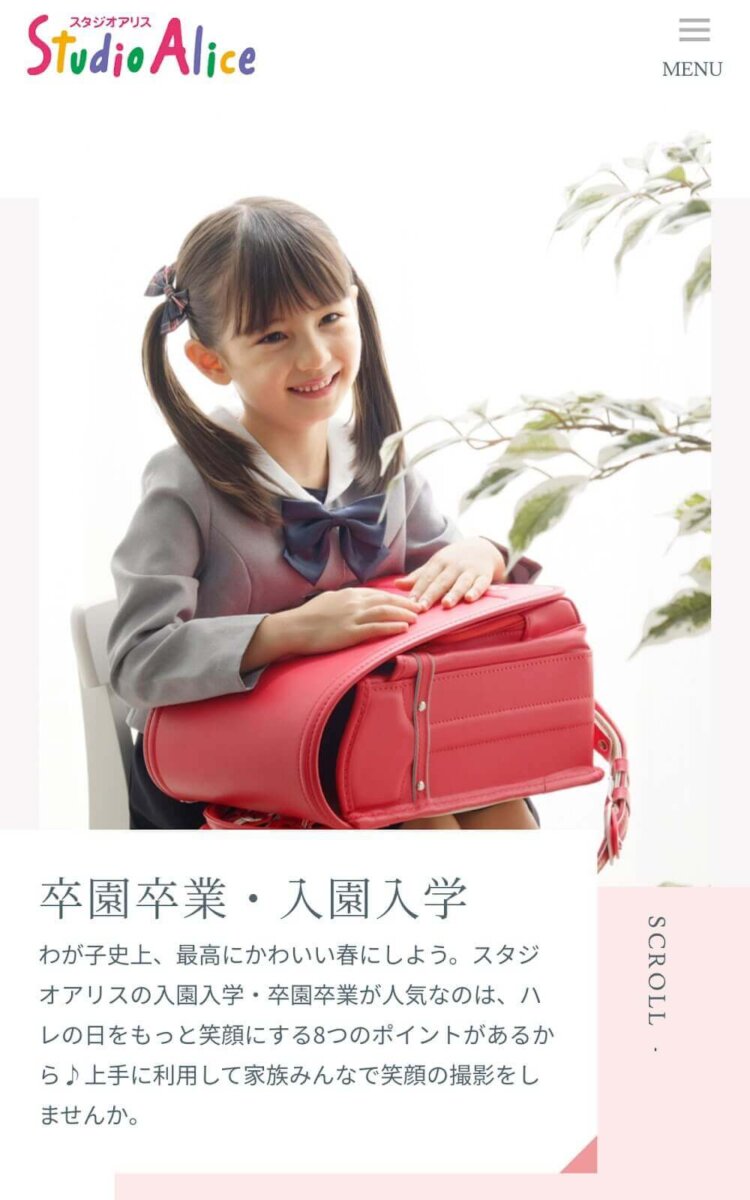 町田でおしゃれな入園入学・卒園卒業写真が撮影できるスタジオ8選!スタジオの選び方も解説12