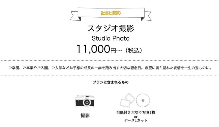 立川でおしゃれな入園入学・卒園卒業写真が撮影できるスタジオ9選!スタジオの選び方も解説12