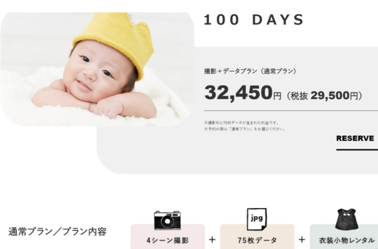 みなとみらい・横浜のお食い初め記念写真撮影におすすめな写真館10選09