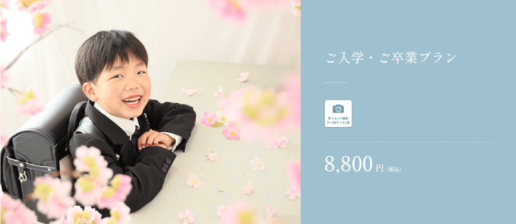 岩手でおしゃれな入園入学・卒園卒業写真が撮影できるスタジオ11選!スタジオの選び方も解説28
