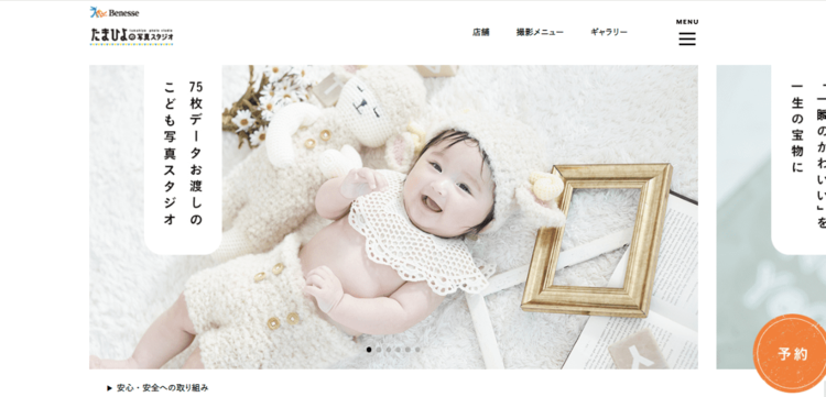 川崎のお食い初め記念写真撮影におすすめな写真館10選9
