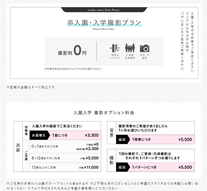 西宮でおしゃれな入園入学・卒園卒業写真が撮影できるスタジオ10選!スタジオの選び方も解説14