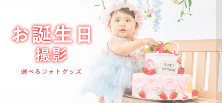 愛媛でバースデーフォトをおしゃれに撮れるおすすめスタジオ8選30