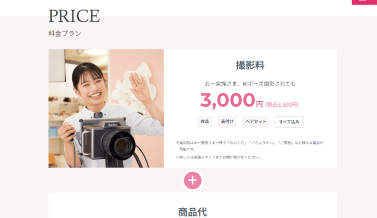 川崎のお食い初め記念写真撮影におすすめな写真館10選7