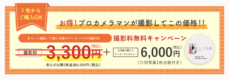 堺でおしゃれな入園入学・卒園卒業写真が撮影できるスタジオ10選!スタジオの選び方も解説16