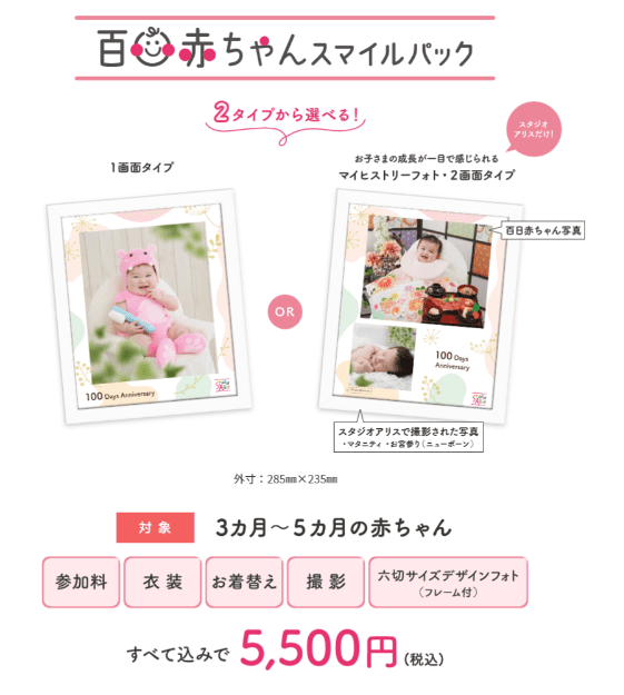 兵庫県のお食い初め記念写真撮影におすすめな写真館10選29