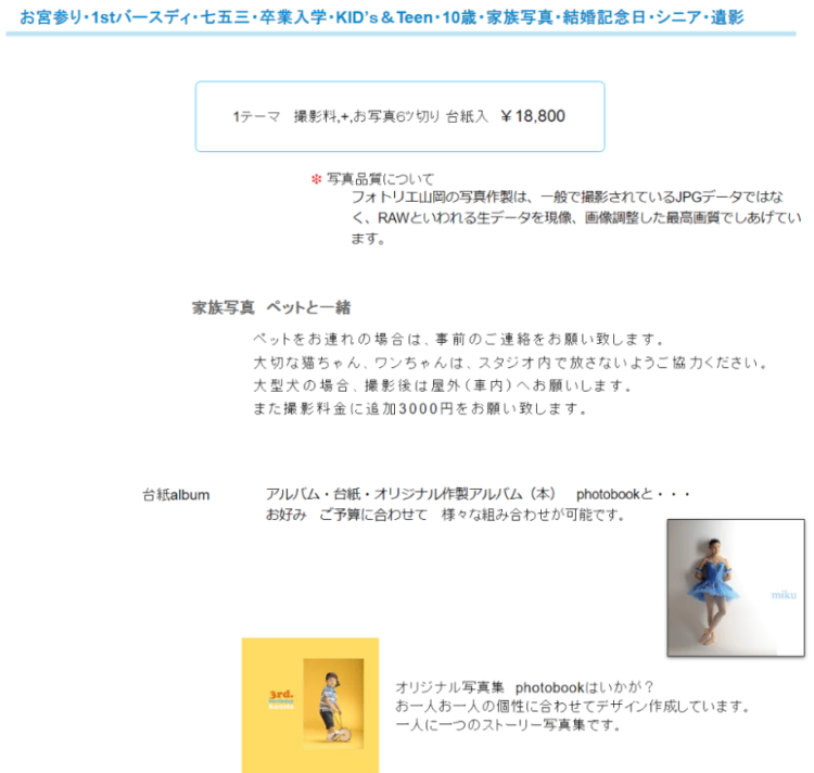 新潟でおしゃれな入園入学・卒園卒業写真が撮影できるスタジオ13選！スタジオの選び方も解説23