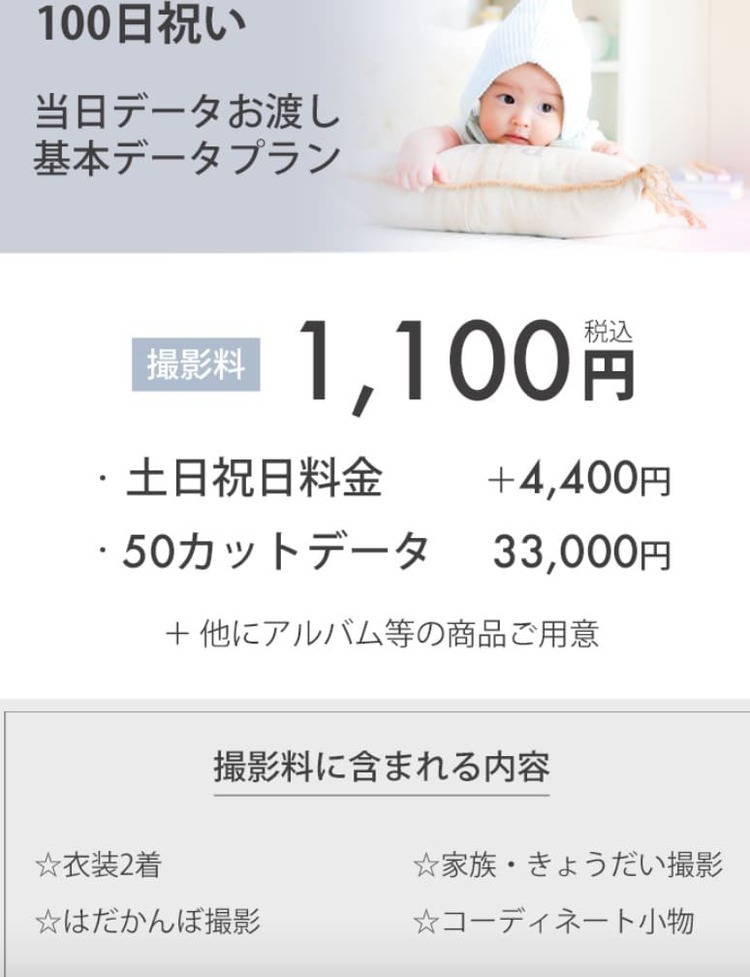 東京都内でおしゃれな100日祝い(お食い初め)写真が撮影できるスタジオ8選!スタジオの選び方も解説23