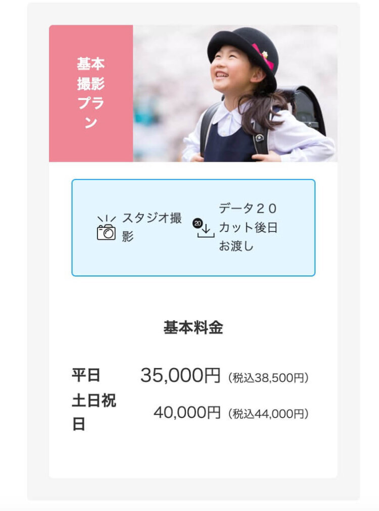 東京都内でおしゃれな入園入学・卒園卒業写真が撮影できるスタジオ11選!スタジオの選び方も解説29
