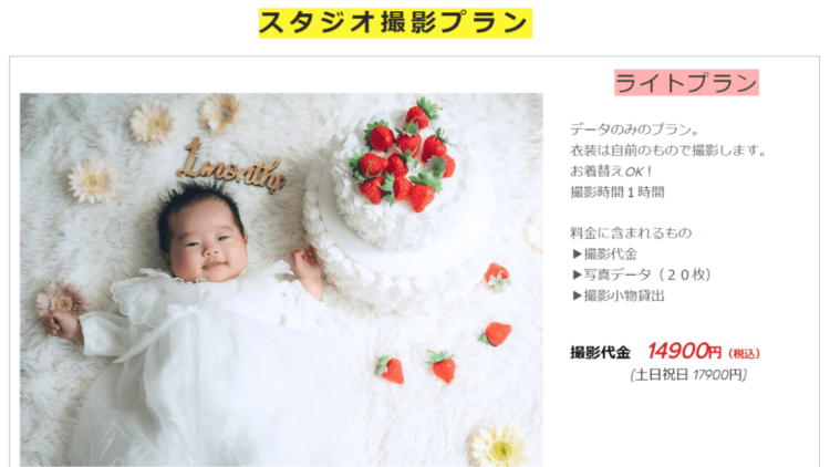 神奈川県のお食い初め記念写真撮影におすすめな写真館12選23