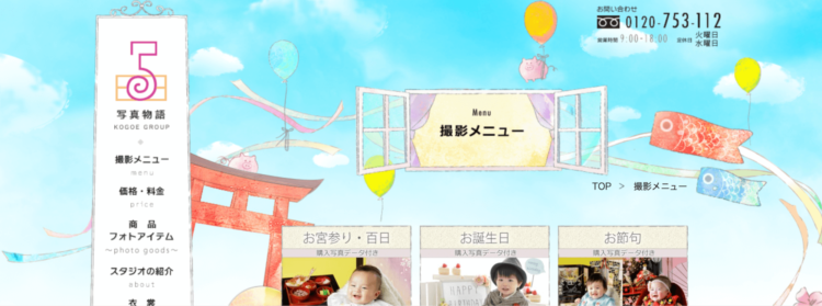 高知でバースデーフォトをおしゃれに撮れるおすすめスタジオ9選24