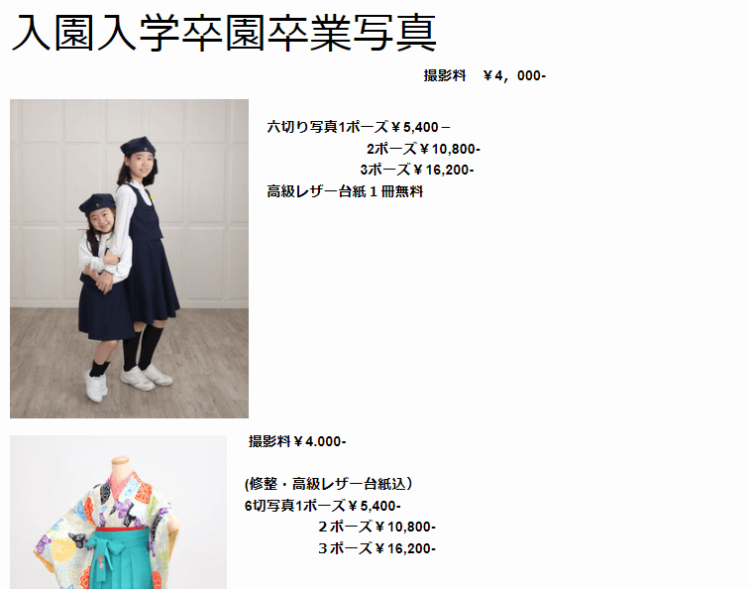 天王寺・あべのでおしゃれな入園入学・卒園卒業写真が撮影できるスタジオ8選!スタジオの選び方も解説22