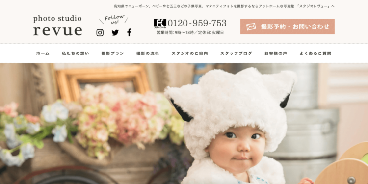 高知でバースデーフォトをおしゃれに撮れるおすすめスタジオ9選05