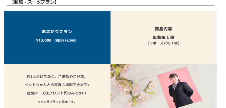神戸三宮でおしゃれな入園入学・卒園卒業写真が撮影できるスタジオ10選!スタジオの選び方も解説23