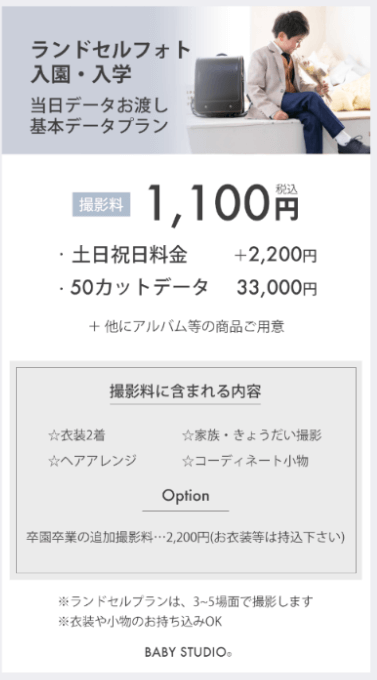 岐阜でおしゃれな入園入学・卒園卒業写真が撮影できるスタジオ12選!スタジオの選び方も解説19
