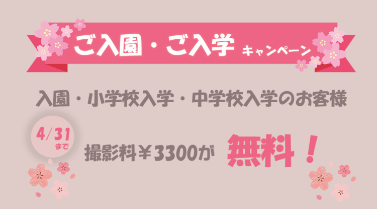 堺でおしゃれな入園入学・卒園卒業写真が撮影できるスタジオ10選!スタジオの選び方も解説24