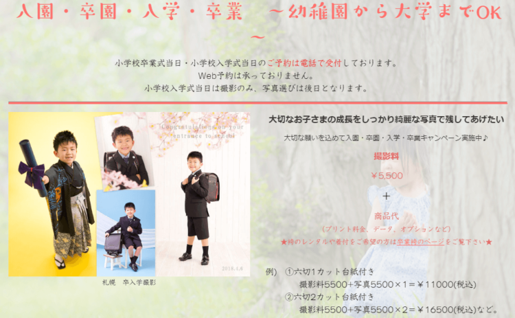 北海道でおしゃれな入園入学・卒園卒業写真が撮影できるスタジオ10選!スタジオの選び方も解説25