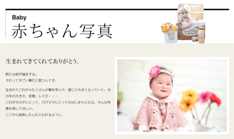 千葉のお食い初め記念写真撮影におすすめな写真館13選04