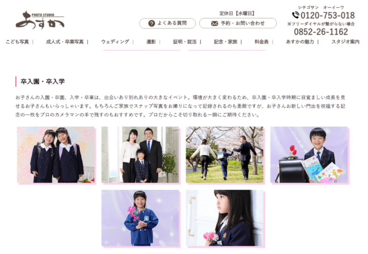 島根でおしゃれな入園入学・卒園卒業写真が撮影できるスタジオ12選!スタジオの選び方も解説26