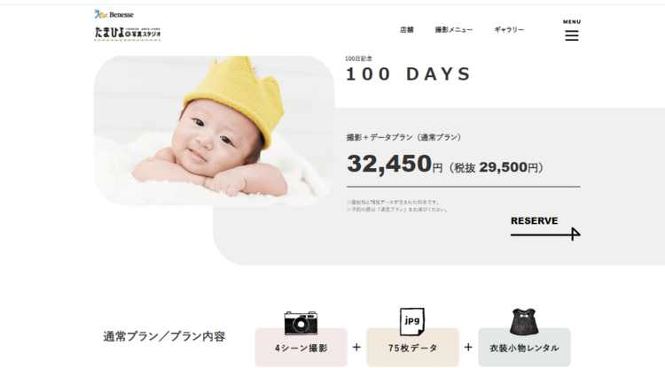 川崎のお食い初め記念写真撮影におすすめな写真館10選10