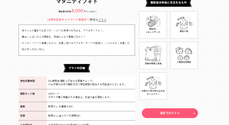 なんば・心斎橋でおしゃれなマタニティフォトが撮影できるスタジオ10選10