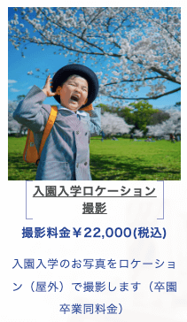 堺でおしゃれな入園入学・卒園卒業写真が撮影できるスタジオ10選!スタジオの選び方も解説28