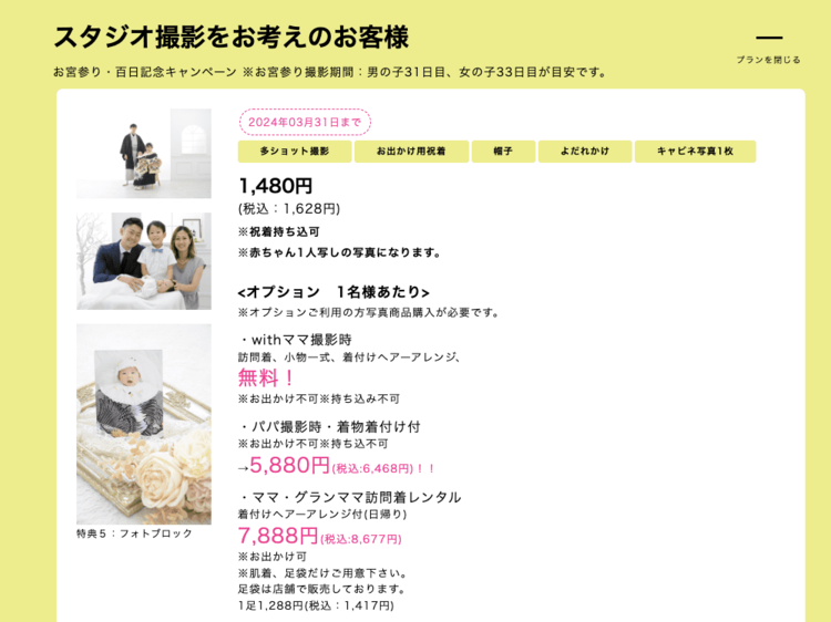 京都のお食い初め記念写真撮影におすすめな写真館10選14