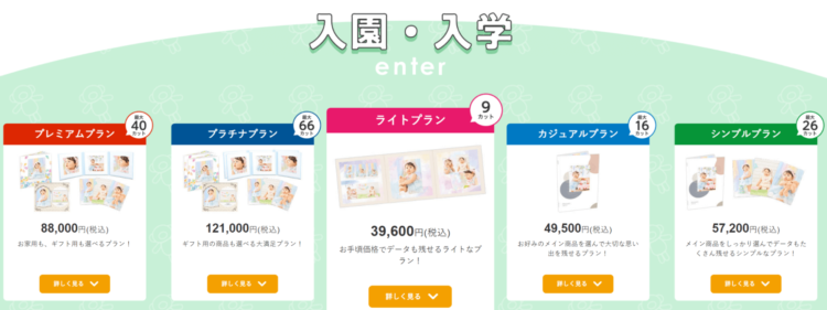 岩手でおしゃれな入園入学・卒園卒業写真が撮影できるスタジオ11選!スタジオの選び方も解説15