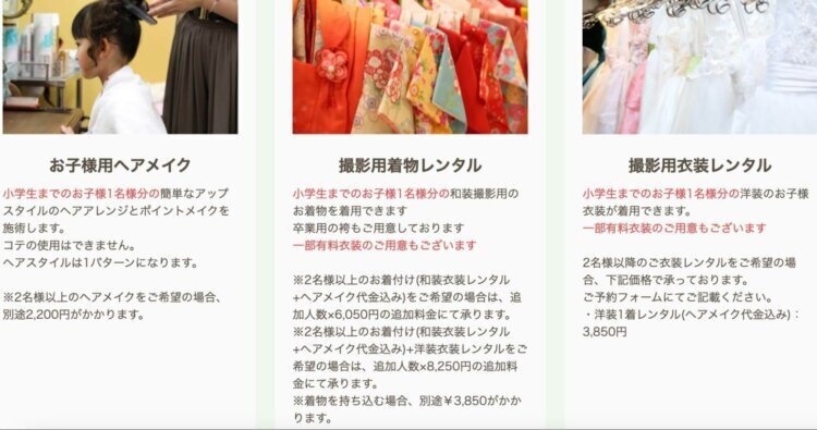 東京都内でおしゃれな入園入学・卒園卒業写真が撮影できるスタジオ11選!スタジオの選び方も解説15