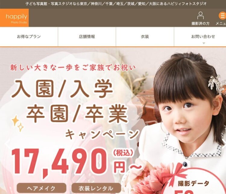 東京都内でおしゃれな入園入学・卒園卒業写真が撮影できるスタジオ11選!スタジオの選び方も解説12